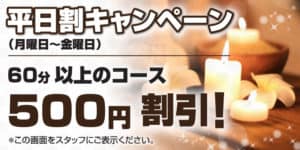 昼割キャンペーン 蒲田 タイ古式マッサージ モンサヤーム