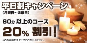昼割キャンペーン 蒲田 タイ古式マッサージ モンサヤーム