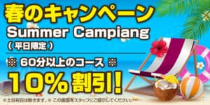 春のキャンペーン 蒲田駅東口1分のタイ古式マッサージ店 タイ古式マッサージ モンサヤーム
