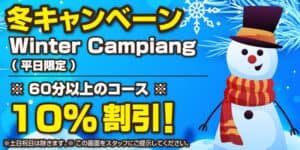 冬キャンベーン 蒲田駅東口1分のタイ古式マッサージ店 タイ古式マッサージ モンサヤーム